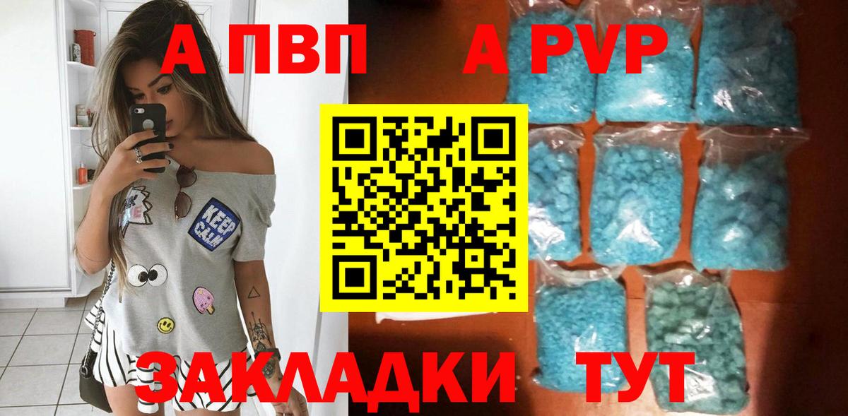 А ПВП  APVP СК КРИС  Вход с VPN  Заводоуковск  APVP Соль  Alpha-PVP Crystall 