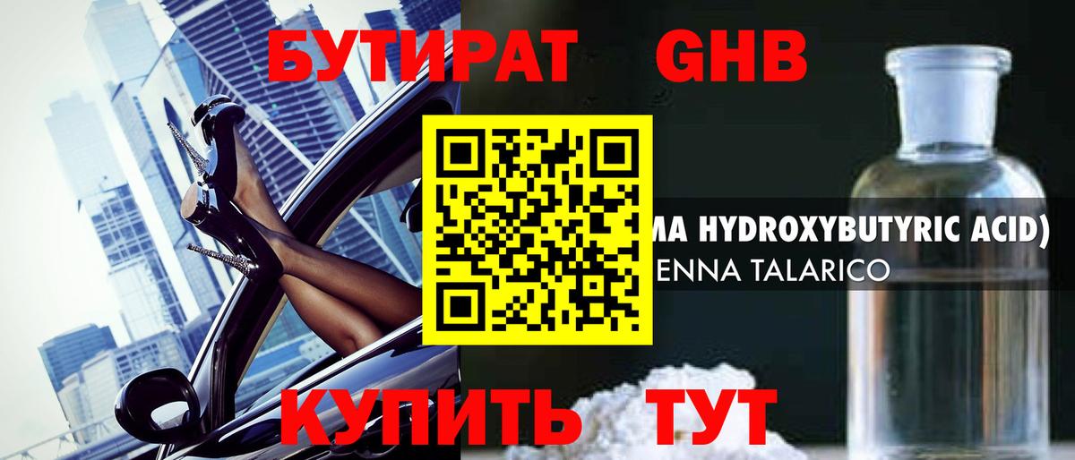 Бутират BDO Заводоуковск