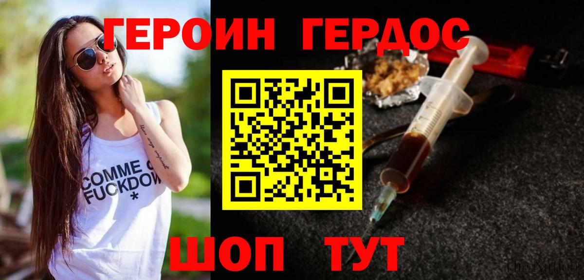 Героин герыч Заводоуковск