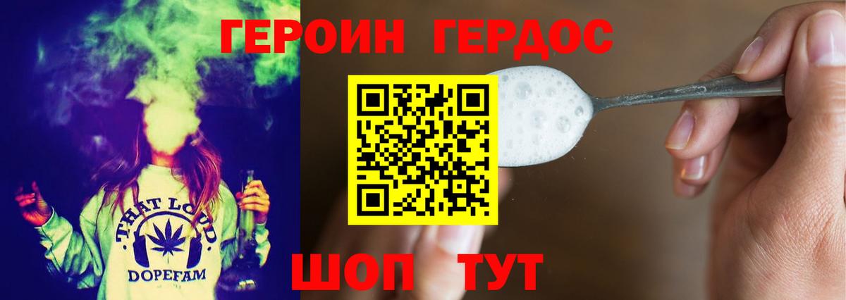 Героин Heroin  Вход с VPN  Заводоуковск 
