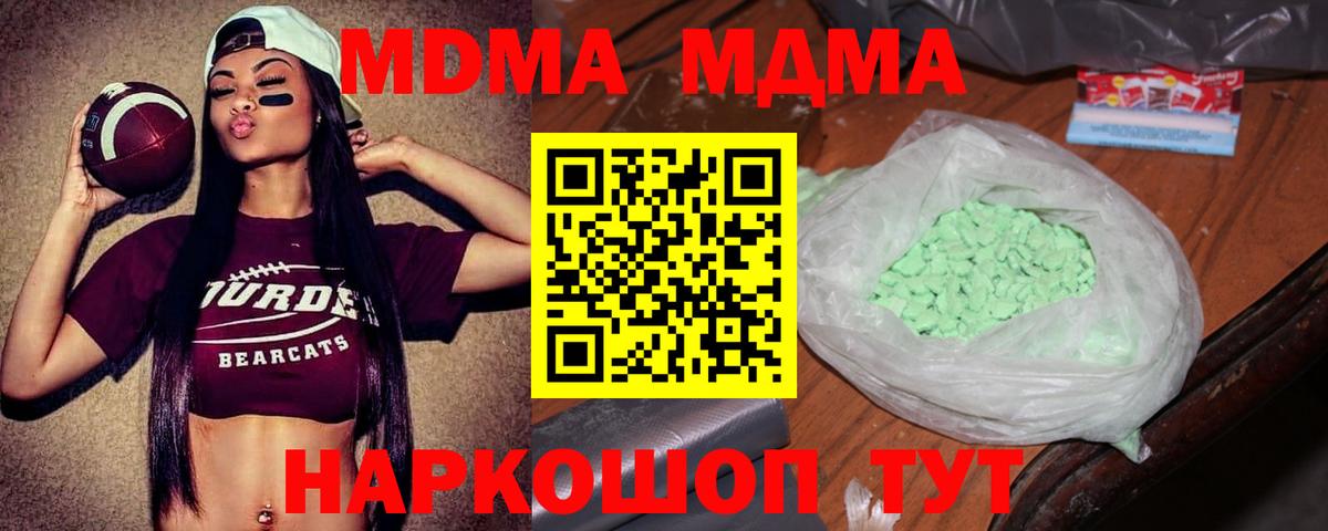 Заводоуковск  МДМА кристаллы  МДМА молли  Вход с VPN 