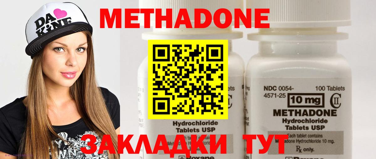 Заводоуковск  МЕТАДОН белоснежный  МЕТАДОН methadone  Вход с VPN 