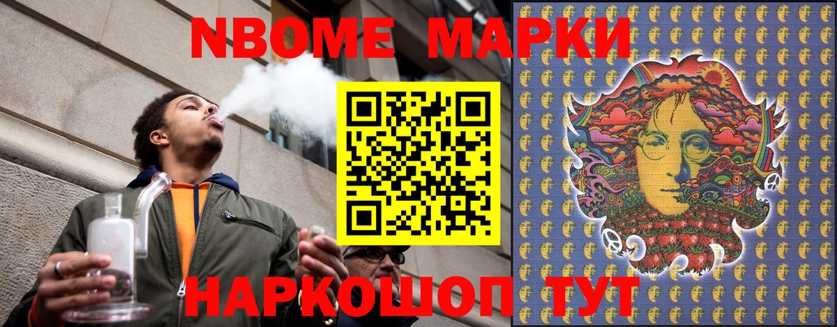 Заводоуковск  Марки 25I-NBOMe 1500мкг  Вход с VPN 